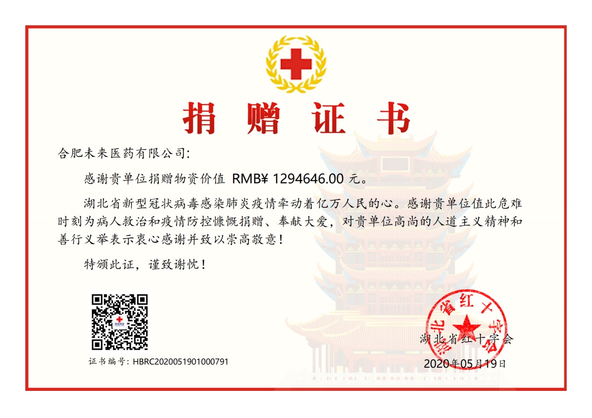 时博·体育_时博shibo（中国）捐赠证书_00