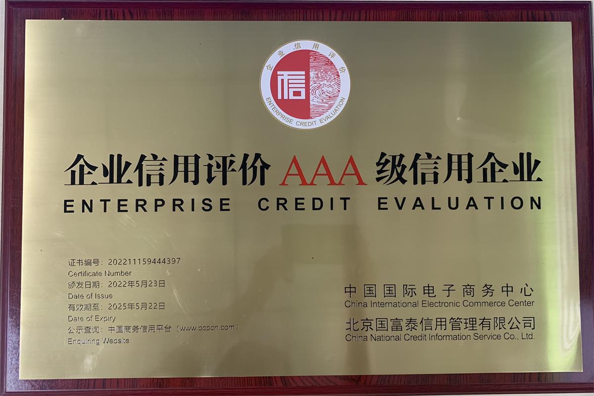 时博·体育_时博shibo（中国）企业信用评价AAA级信用企业牌匾202205(1)