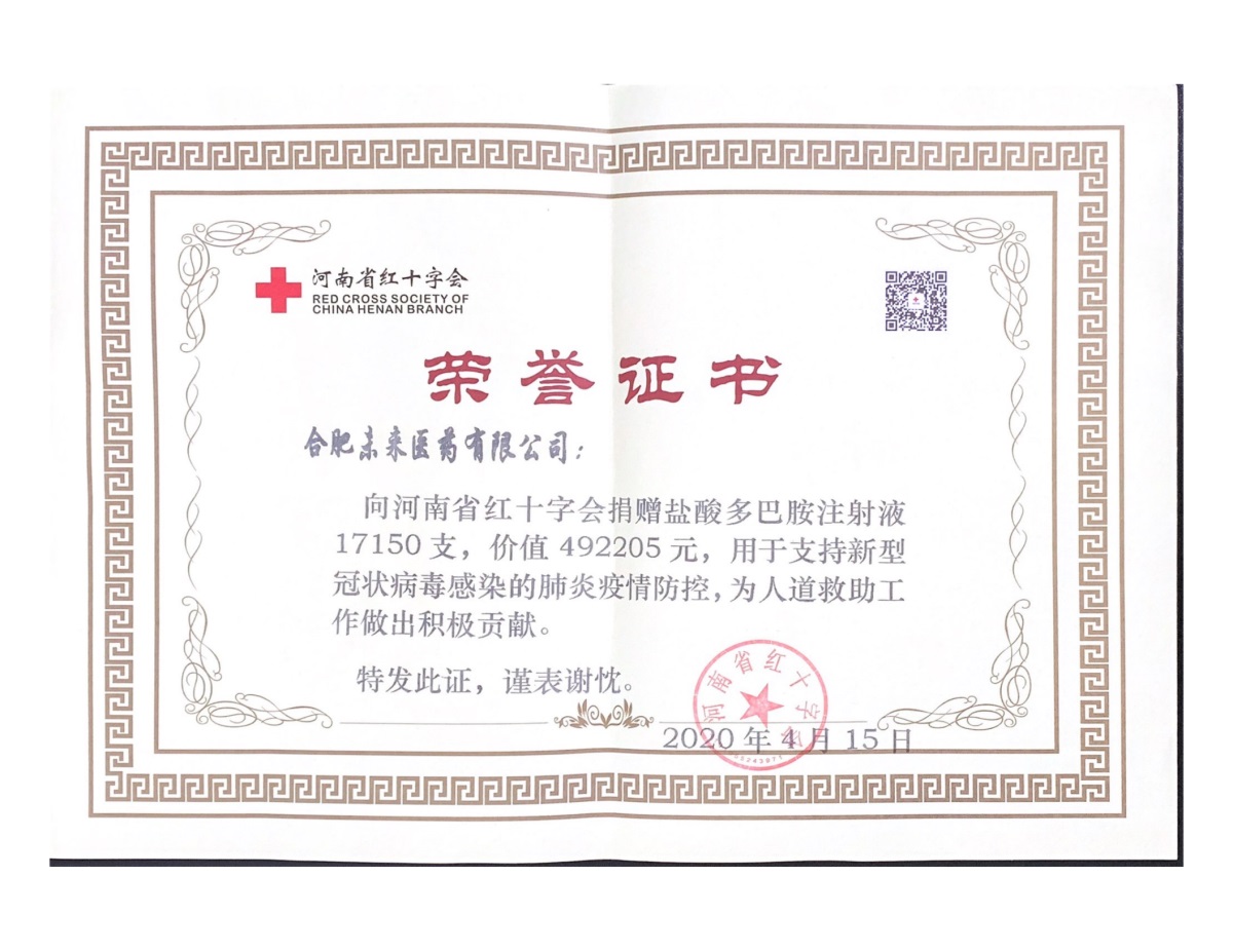 合肥时博·体育_时博shibo（中国）捐赠证书（河南红十字）_00