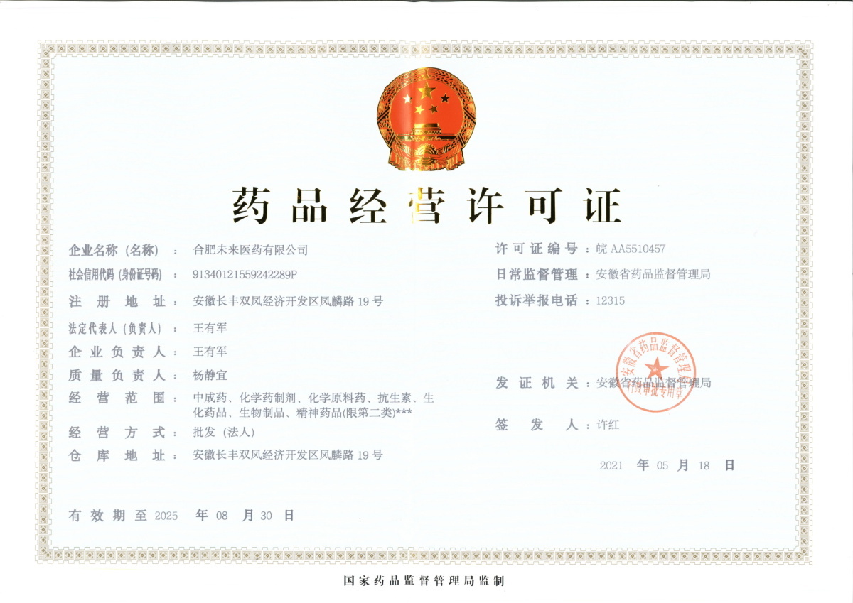 合肥时博·体育_时博shibo（中国）有限公司药品经营许可证