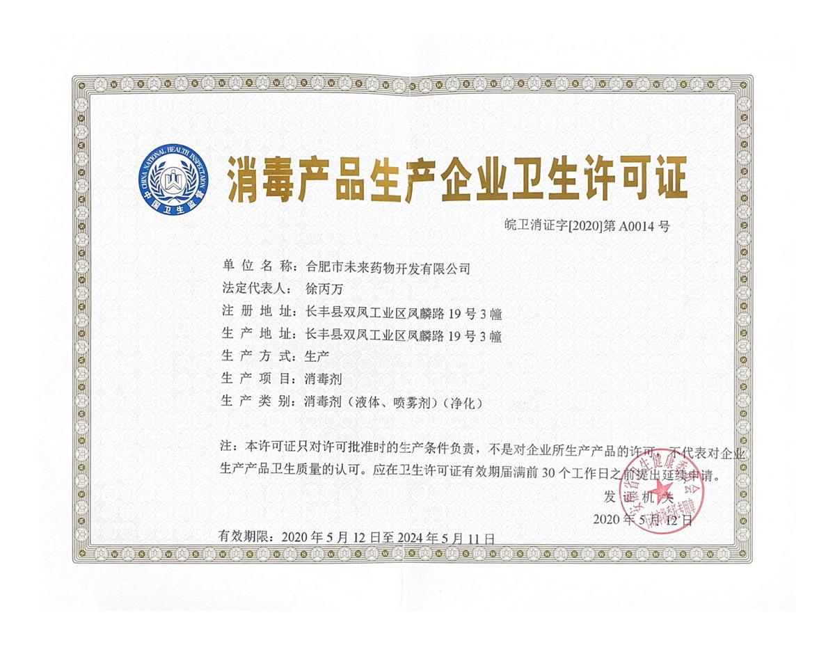 时博·体育_时博shibo（中国）消毒产品生产企业卫生许可...
