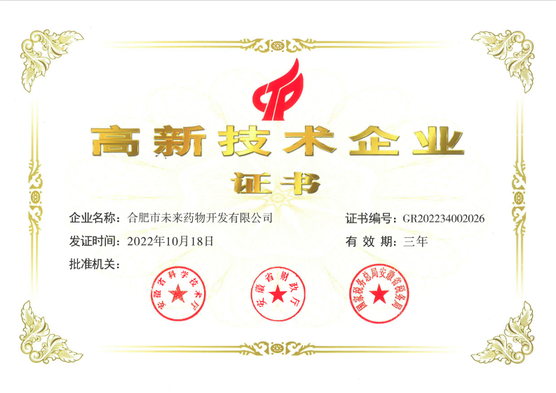 时博·体育_时博shibo（中国）高新技术企业证书